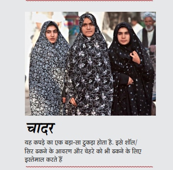आवरण कथाः हिजाब पर हंगामा