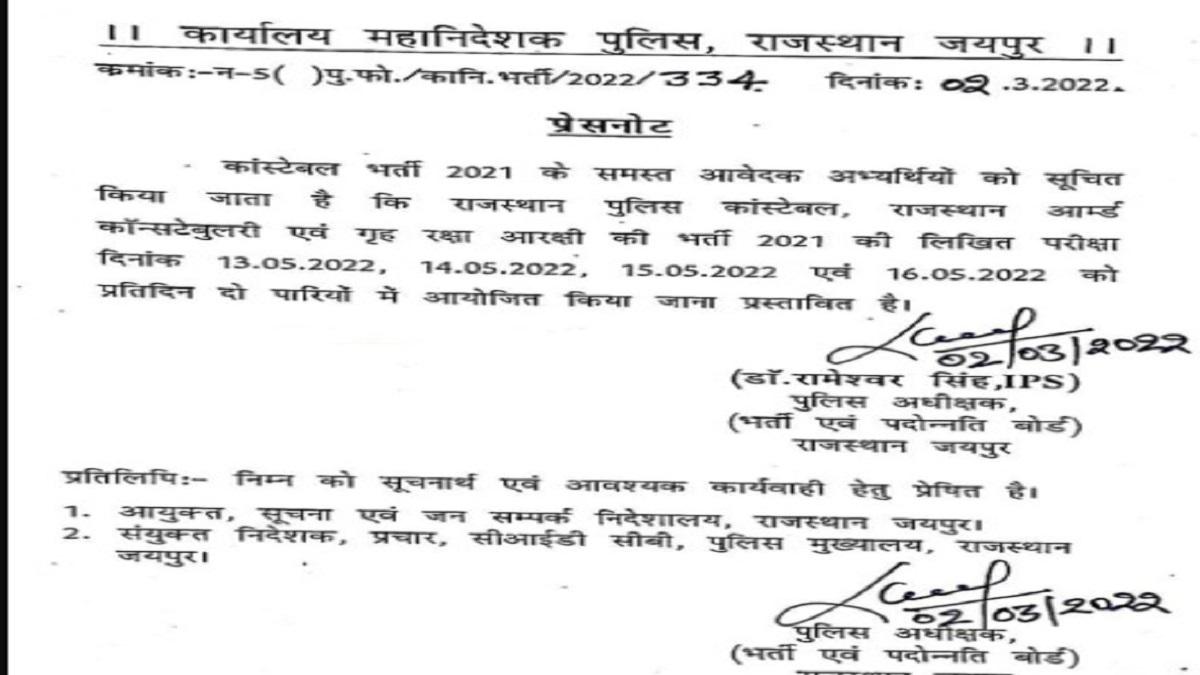 police.rajasthan.gov.in