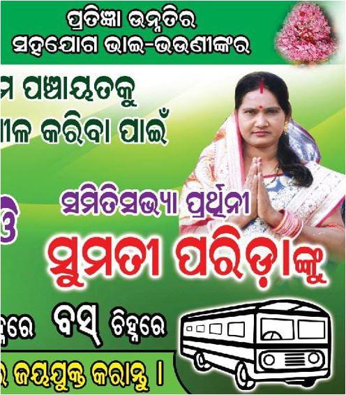 पंचायत चुनाव में हार गई थीं रमाकांत की पत्नी सुमति परीदा.