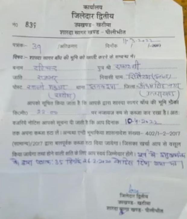 यूपी सरकार की ओर से जारी नोटिस