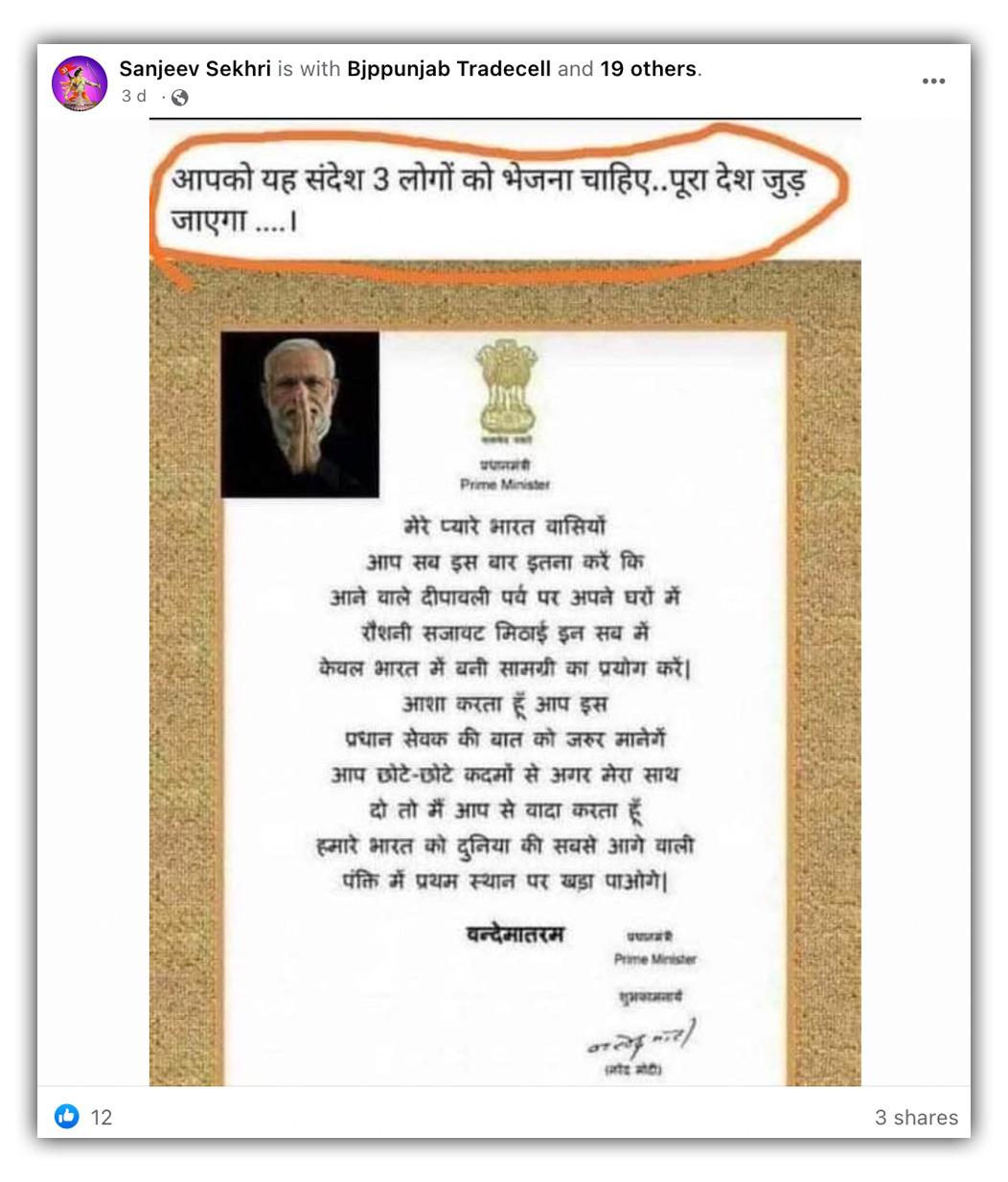 वायरल चिट्ठी