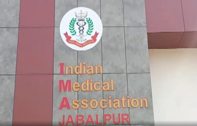 इंडियन मेडिकल एसोसिएशन जबलपुर.
