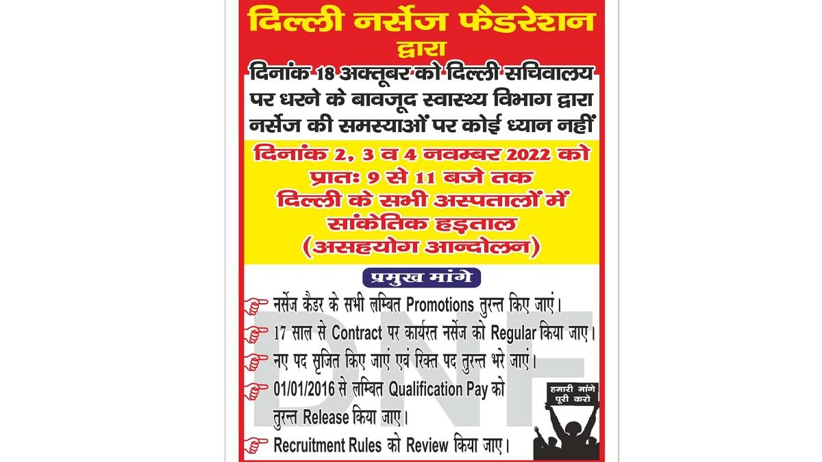 दिल्ली नर्सेज फेडरेशन की हड़ताल