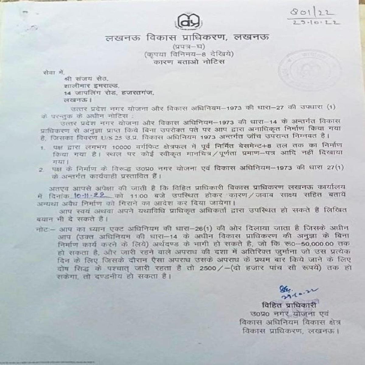 एलडीए का भाजपा नेता संजय सेठ को नोटिस.