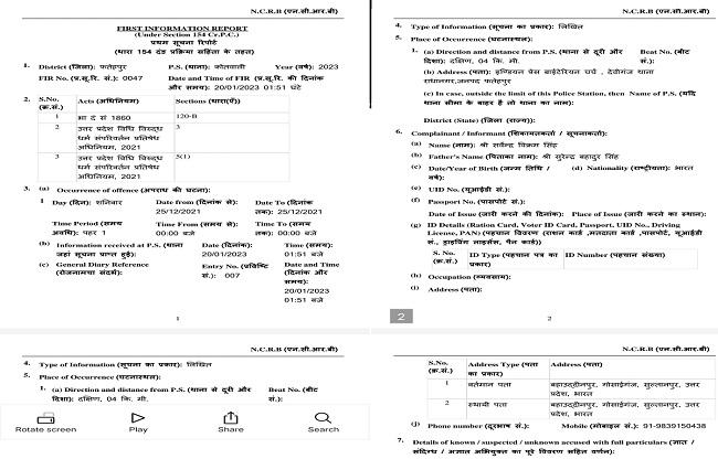 पीड़ित युवक ने दर्ज कराई एफआईआर.
