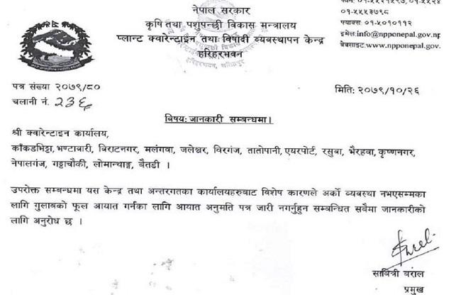 नेपाल सरकार का सर्कुलर.