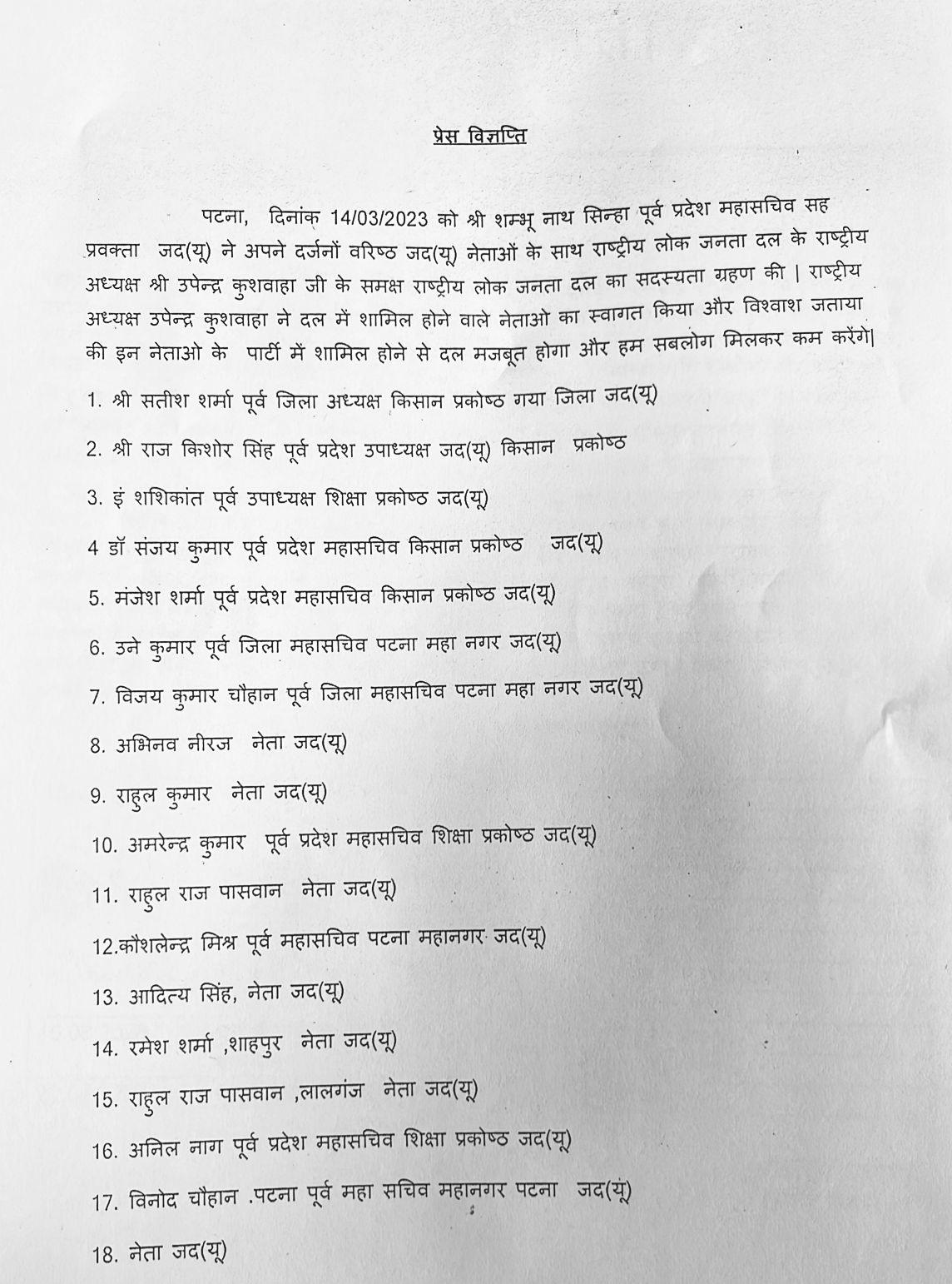 ये नेता RLJP में हुए शामिल