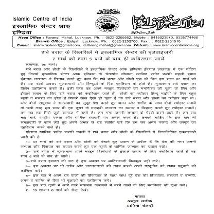 जारी की गई एडवाइजरी.