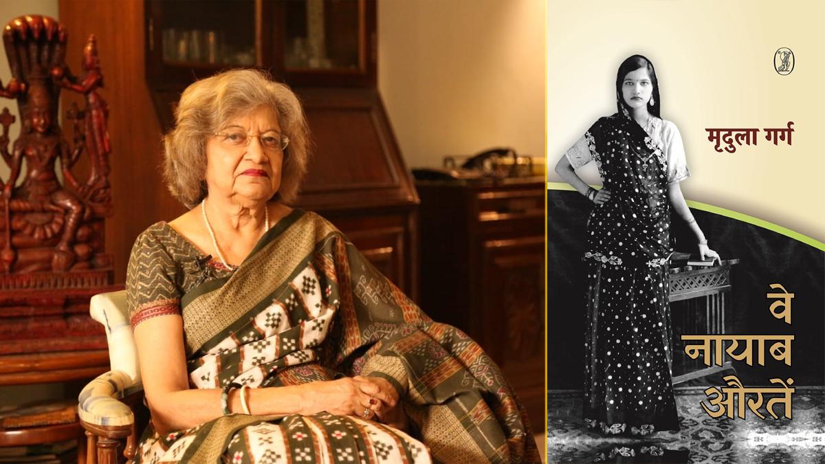 मृदुला गर्ग और 'वे नायाब औरतें': साहित्य तक 'बुक कैफे' में पुस्तक समीक्षा
