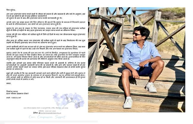 लंदन में ऑर्गन और टिश्यू डोनेशन और ट्रांसप्लांटेशन टीम का आधिकारिक पत्र.