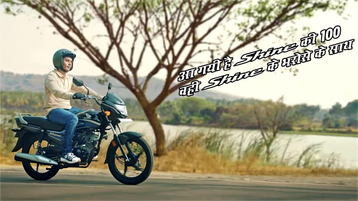 Honda Shine 100