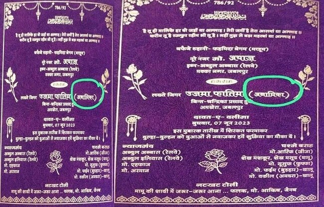 अनामिका की शादी का कार्ड.