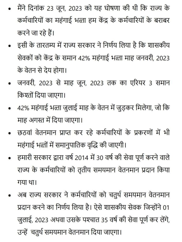 कर्मचारियों को मिलेगा 42 प्रतिशत डीए.