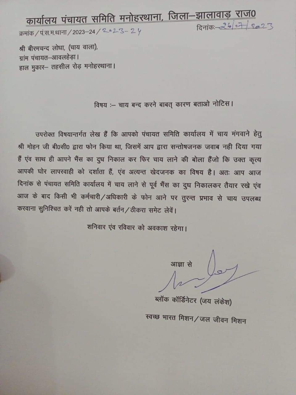 वीरम को मिला नोटिस.