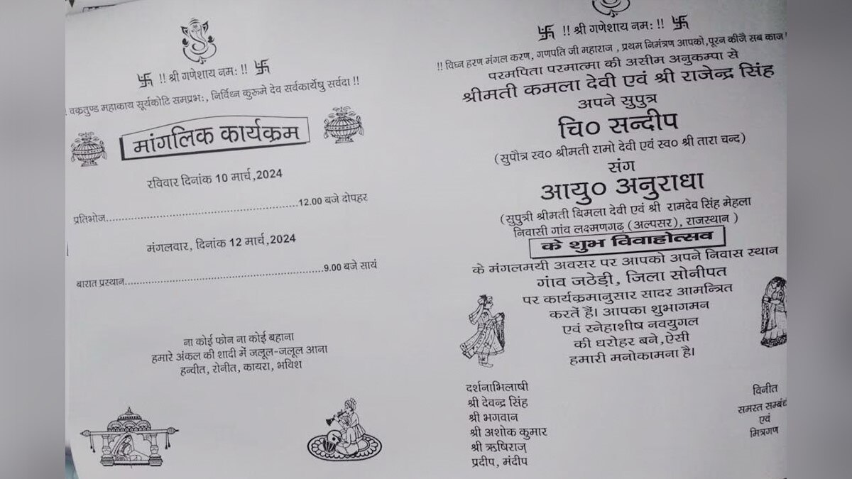 10 मार्च के बाद गांव में शुरू होंगी शादी की रस्में 