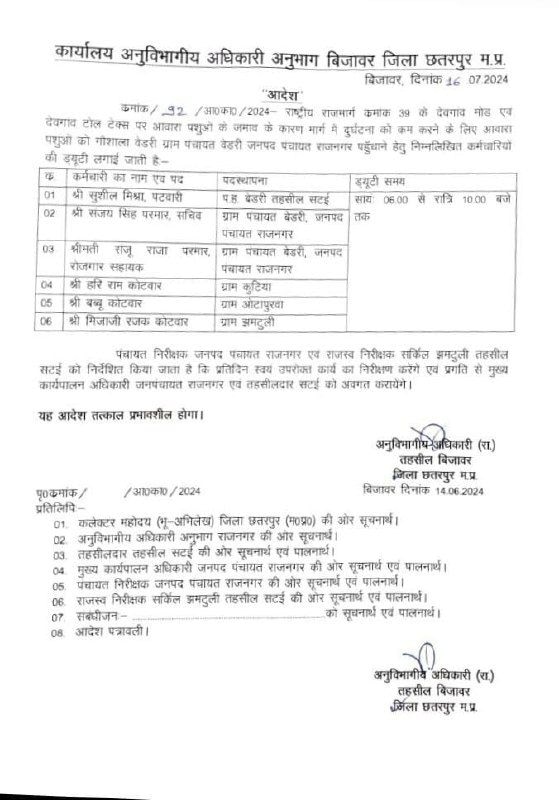 आवारा पशुओं को सड़क से हटाकर गौशाला पहुंचाएंगे पटवारी और कोटवार