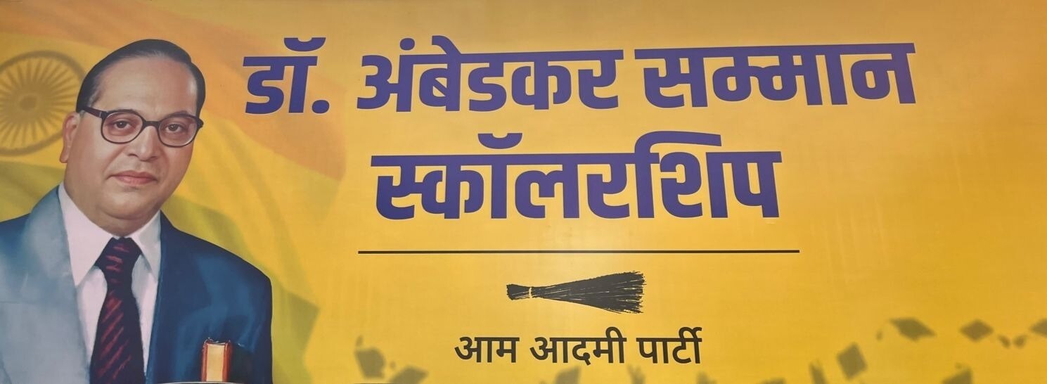 विदेश में दलित छात्रों की पढ़ाई का खर्च उठाएगी AAP सरकार, डॉ. आंबेडकर  स्कॉलरशिप का ऐलान किया - Former Delhi CM Arvind Kejriwal announced Dr  Ambedkar Samman Scholarship to bear the ...