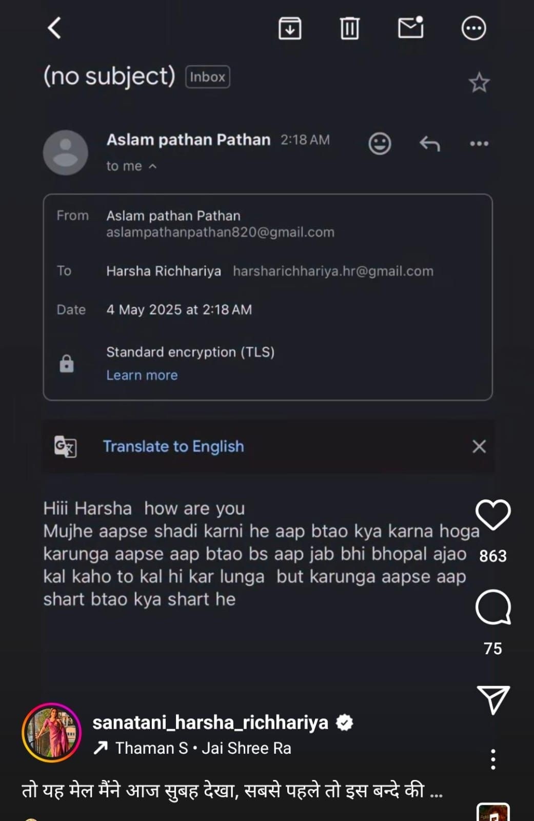 हर्षा रिछारिया को मेल आया था