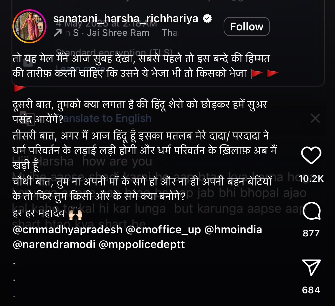 हर्षा रिछारिया ने मेल का जवाब दिया