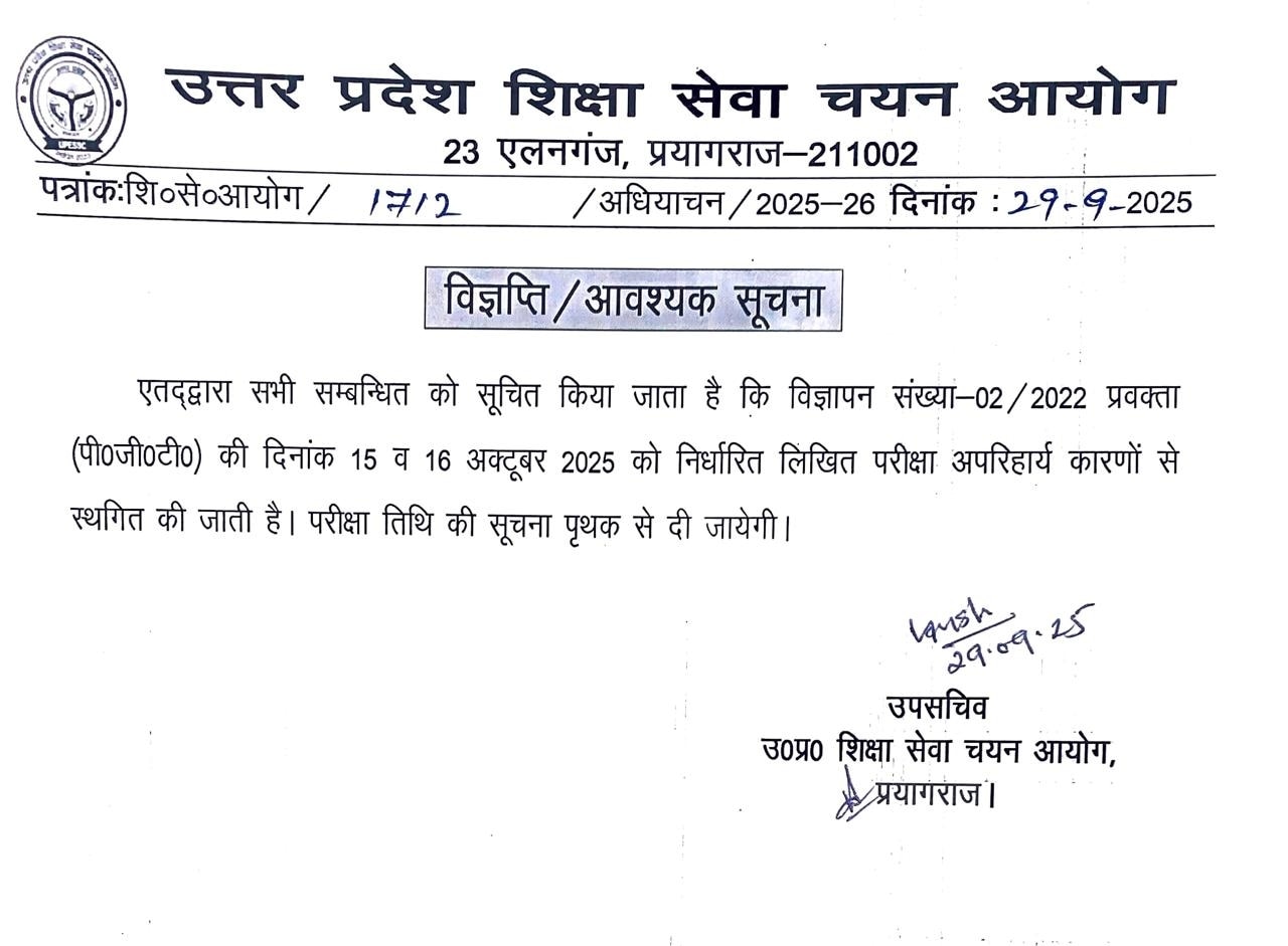 रद्द हुई 15 और 16 अक्तूबर को होने वाली परीक्षा