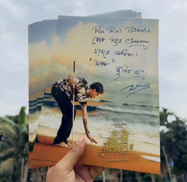 जुबिन गर्ग का आखिरी नोट