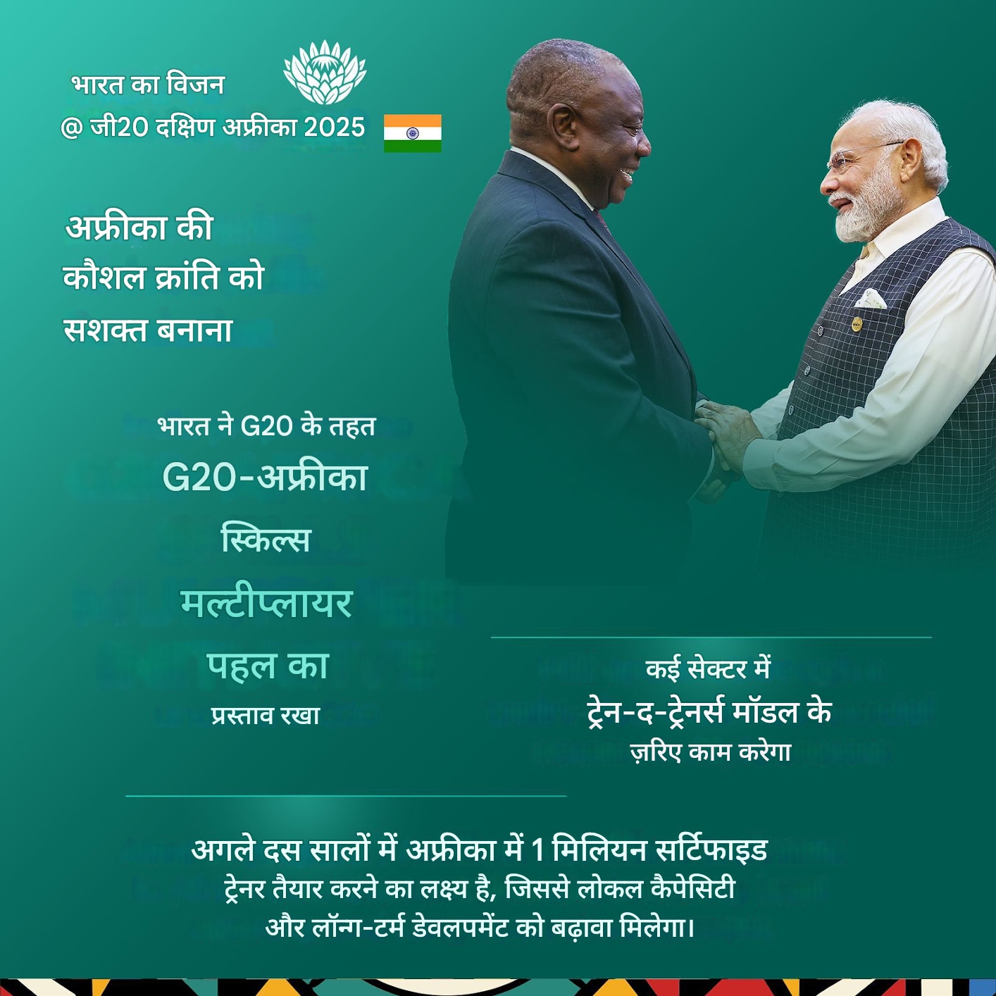 G20-Africa Skills Multiplier Initiative