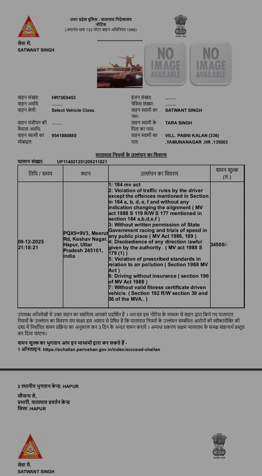 पुलिस ने काटा 34 हजार का चालान