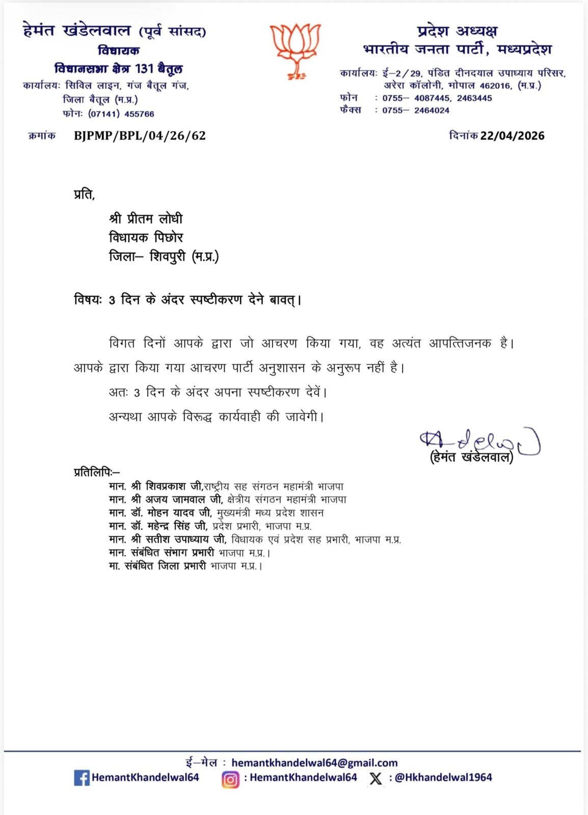  बीजेपी ने मांगा तीन दिन में जवाब मांगा