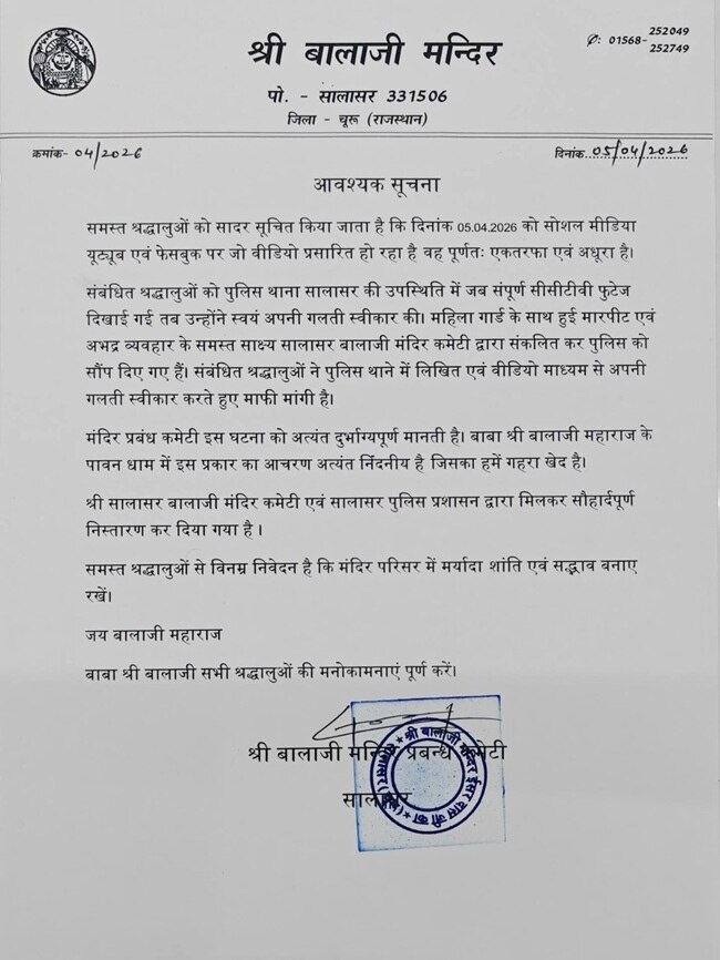 सालासल बालाजी