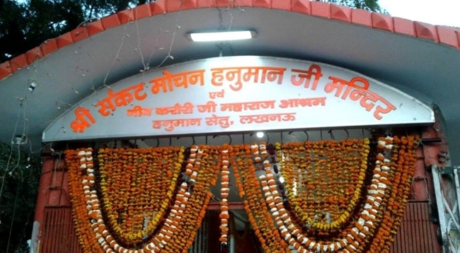 हनुमान सेतु मंदिर