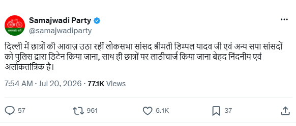 डिंपल यादव समेत कई विपक्षी नेताओं को दिल्ली पुलिस ने हिरासत में ले लिया.