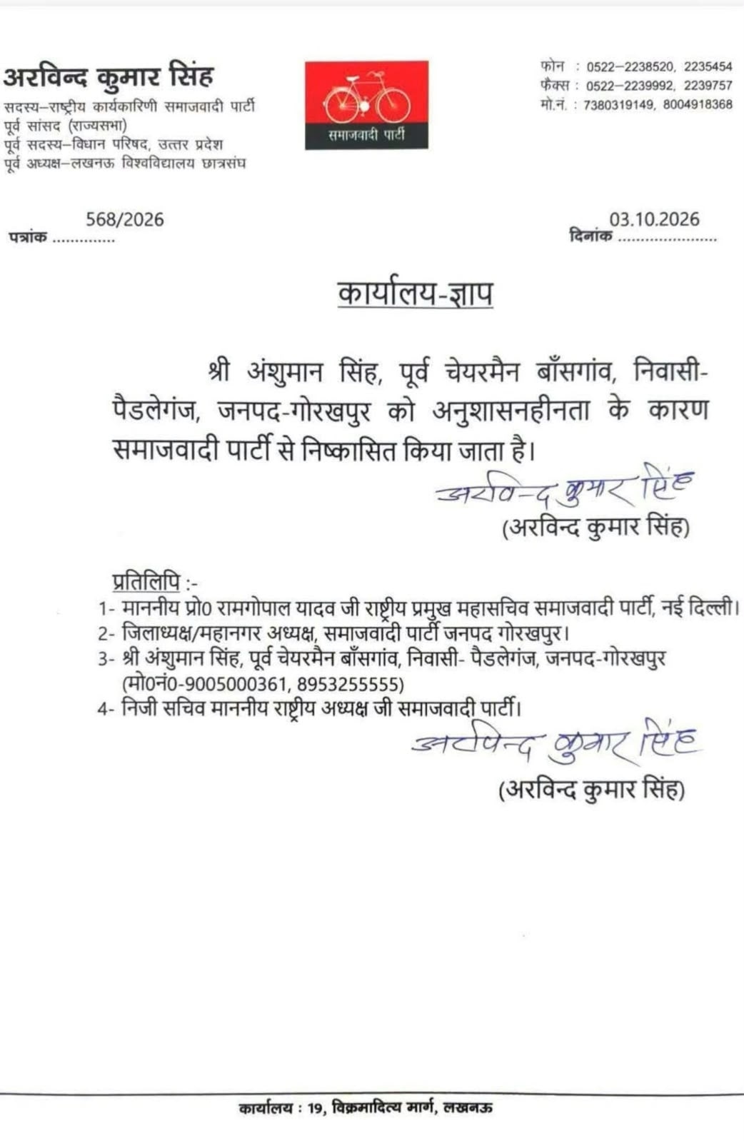 अंशुमान सिंह निष्कासित