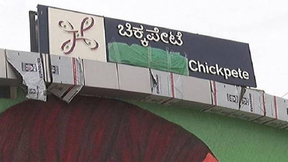 Learn Kannada language or leave: Karnataka government body issues warning to bank staff Learn Kannada language or leave: Karnataka government body issues warning to bank staff