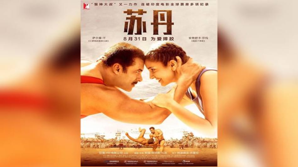 Salman Khan's Sultan to release in China; can it surpass box office record of Aamir Khan's Dangal? Salman Khan's Sultan to release in China; can it surpass box office record of Aamir Khan's Dangal?