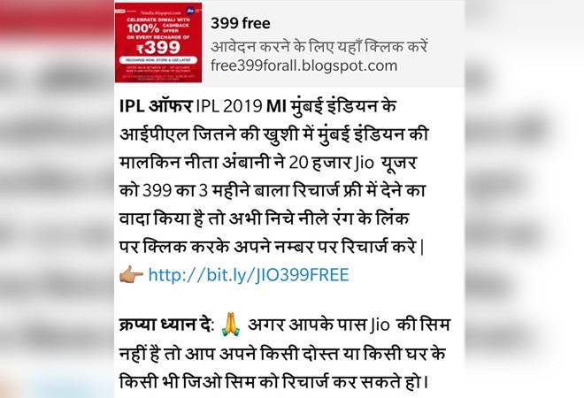 Fake News Alert: There's no Jio offer to celebrate Mumbai Indians' IPL win Fake News Alert: There's no Jio offer to celebrate Mumbai Indians' IPL win
