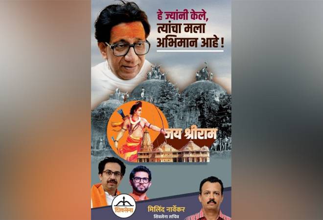 Siv Sena has carried out articles praising Balasaheb Thackeray for paving the way for Ram Mandir construction. The Shiv Sena has contributed Rs 1 crore for the Ram Temple construction. Siv Sena has carried out articles praising Balasaheb Thackeray for paving the way for Ram Mandir construction. The Shiv Sena has contributed Rs 1 crore for the Ram Temple construction.