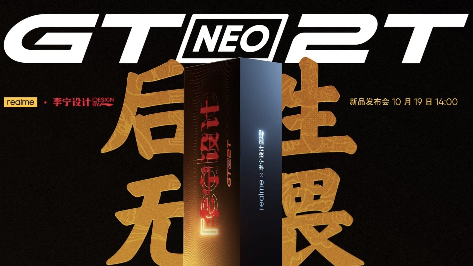Realme GT Neo 2T launch set for October 19, but you should not wait for it - Vimarsana News