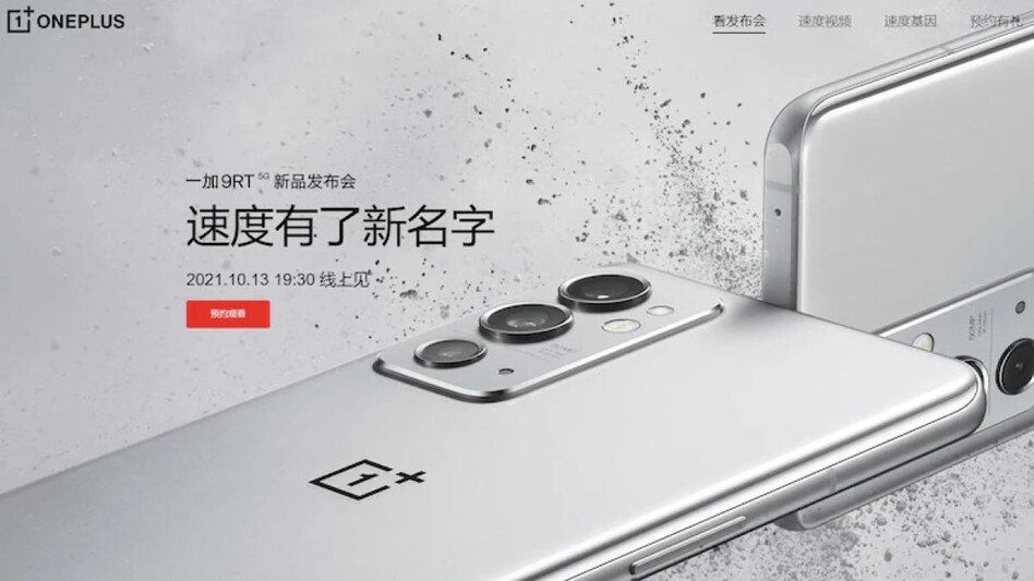 New OnePlus 9RT: Specs, launch date, colors revealed New OnePlus 9RT: Specs, launch date, colors revealed