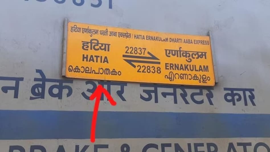 A Railways official explained that the mistake occurred due to confusion with the Hindi word "Hatya", which means "murder". A Railways official explained that the mistake occurred due to confusion with the Hindi word "Hatya", which means "murder".