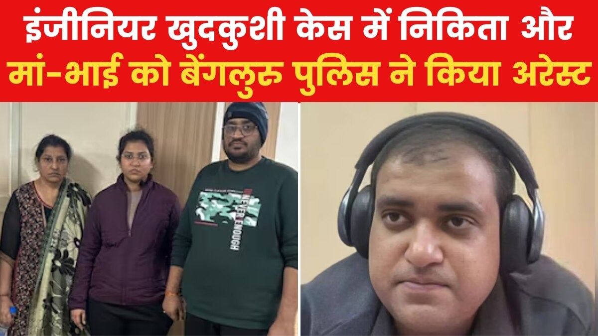 Accused wife Nikita Singhania's bail plea is set to be heard on January 4 in the Bengaluru court. Accused wife Nikita Singhania's bail plea is set to be heard on January 4 in the Bengaluru court.