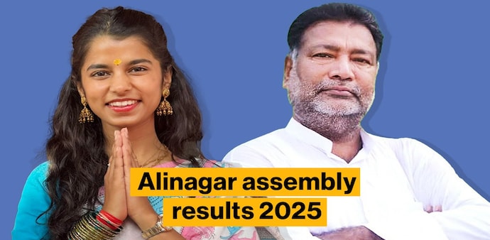 Alinagar Election Result 2025: Can Maithili Thakur break into an RJD stronghold? Alinagar Election Result 2025: Can Maithili Thakur break into an RJD stronghold?