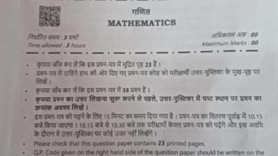 CBSE Class 12 Math: Did a CBSE Maths exam QR code ‘Rickroll’ students? CBSE Class 12 Math: Did a CBSE Maths exam QR code ‘Rickroll’ students?
