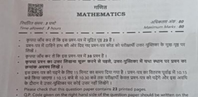 CBSE Class 12 Math: Did a CBSE Maths exam QR code ‘Rickroll’ students? CBSE Class 12 Math: Did a CBSE Maths exam QR code ‘Rickroll’ students?