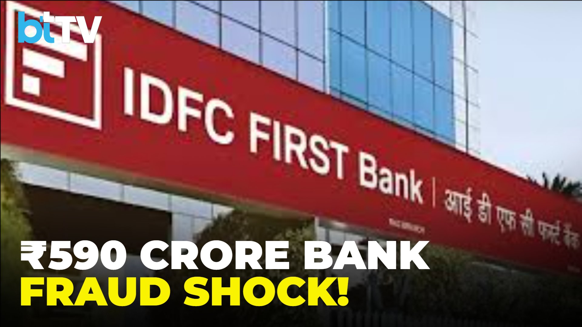 IDFC First Bank ₹590 Crore Fraud Exposed; Haryana Govt Pulls Funds | IDFC First Bank Share