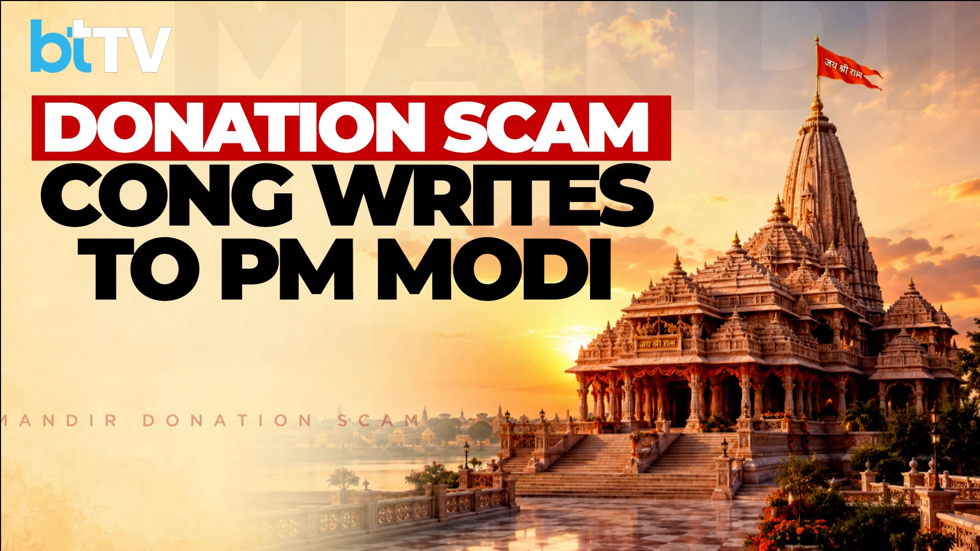 Ram Mandir Donation Scandal: Opposition Demands SC-Monitored Probe As SIT Deadline Extended