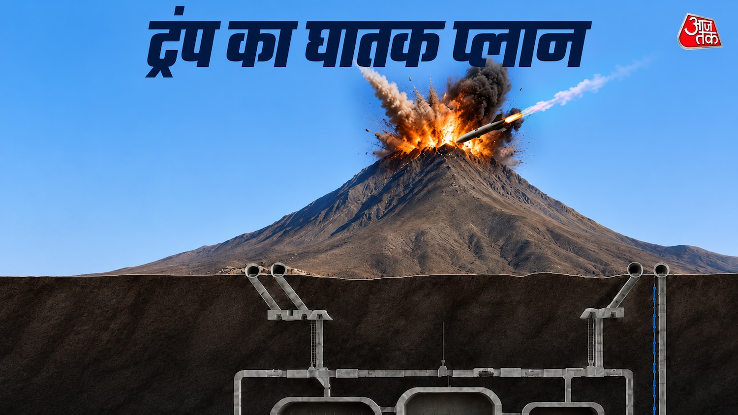 US President Donald Trump Threatens Devastating Strike on Iran's Deep Underground 'Pikaxe Mountain' Nuclear Facility
