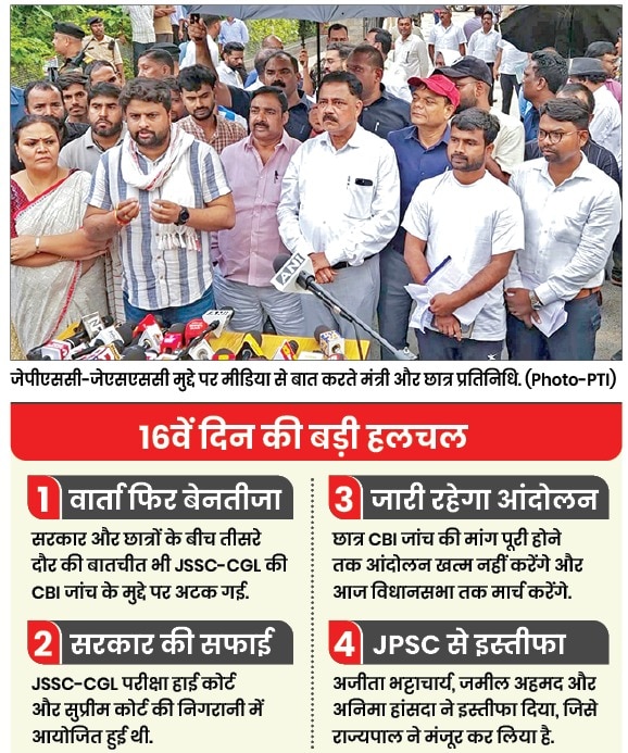 Deadlock Continues in Jharkhand: Students Demand CBI Probe into JSSC-CGL Exam