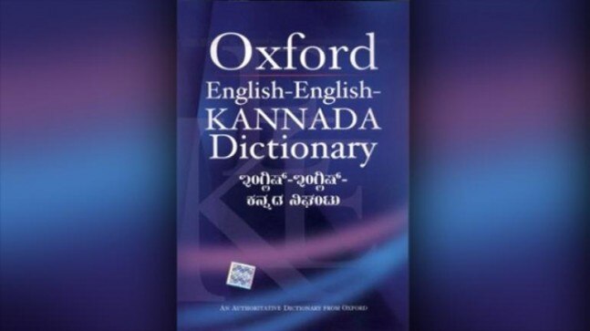 Oxford University Press Introduces 2nd Bilingual Kannada Dictionary With Over 52 000 Translations 0 Illustrations Education Today News