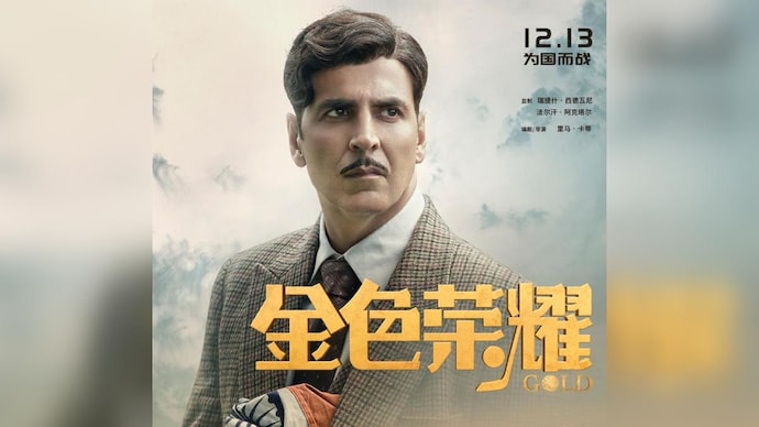 Gold akshay kumar sales full movie online