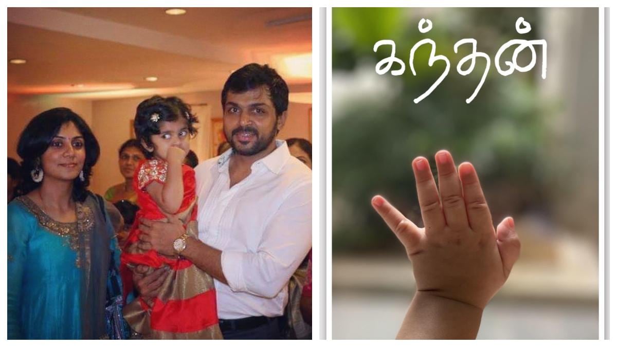 Karthi names his son Kandhan, pens cute message for him - India Today